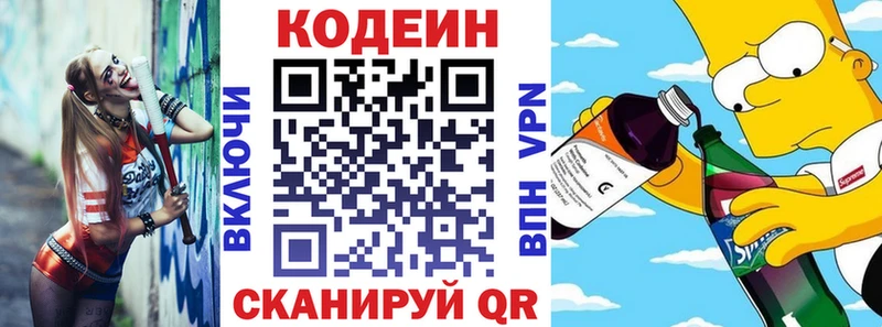 закладка  Тырныауз  Codein напиток Lean (лин) 